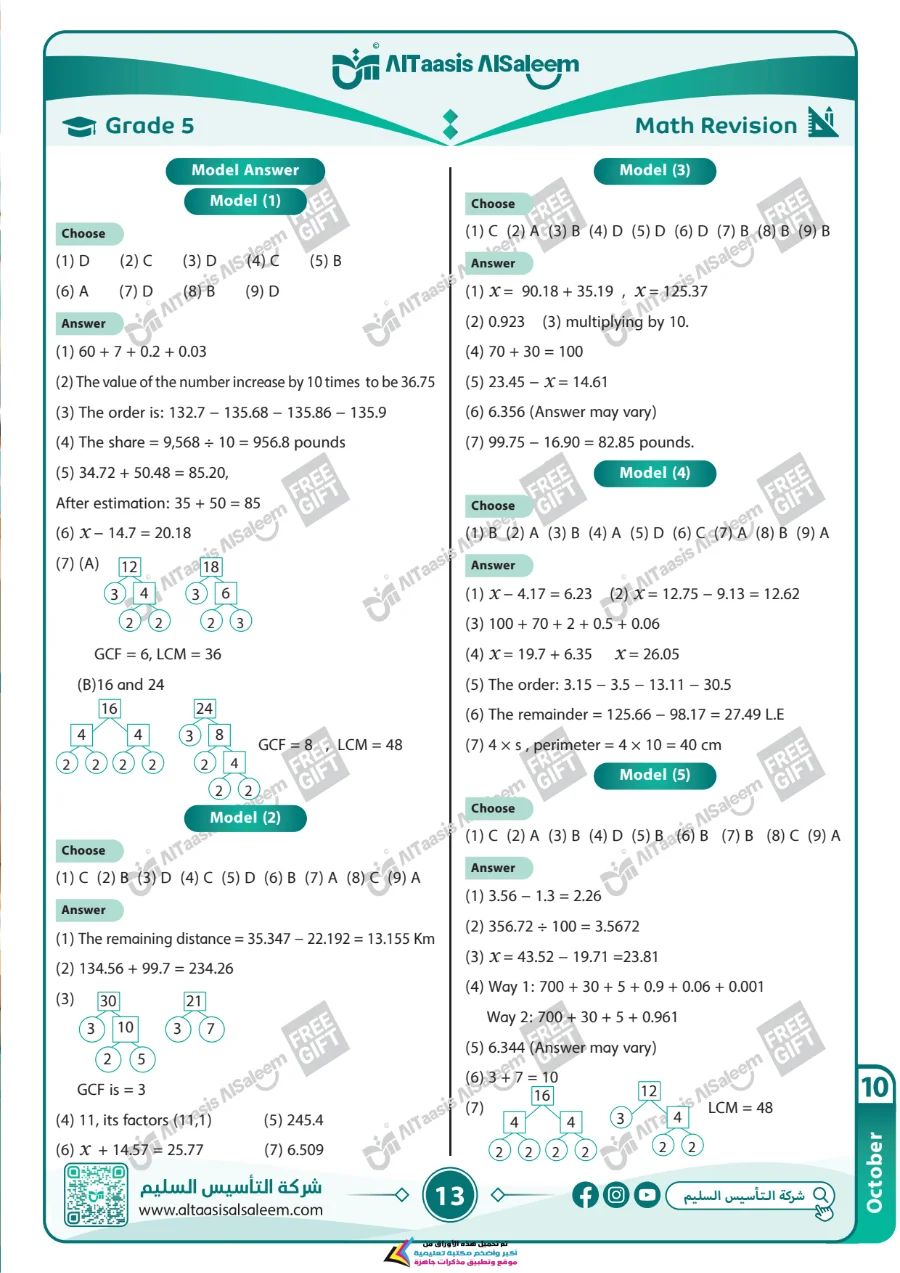 معاينة الصفحة 13 من مراجعة Math لشهر اكتوبر بالاجابات الصف الخامس الابتدائي PDF 2027