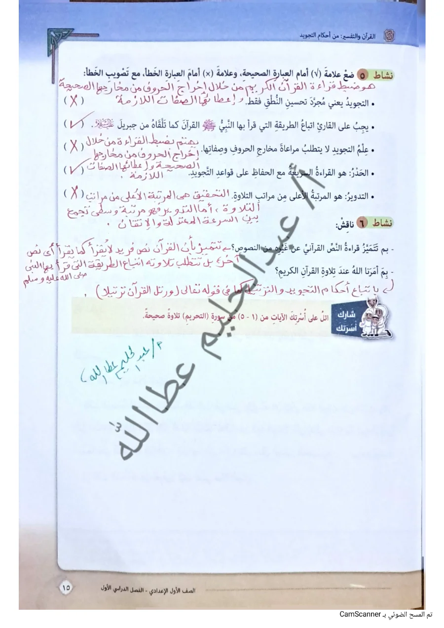 معاينة الصفحة 5 من حل كتاب الدين للصف الاول الاعدادي الترم الاول pdf 2027
