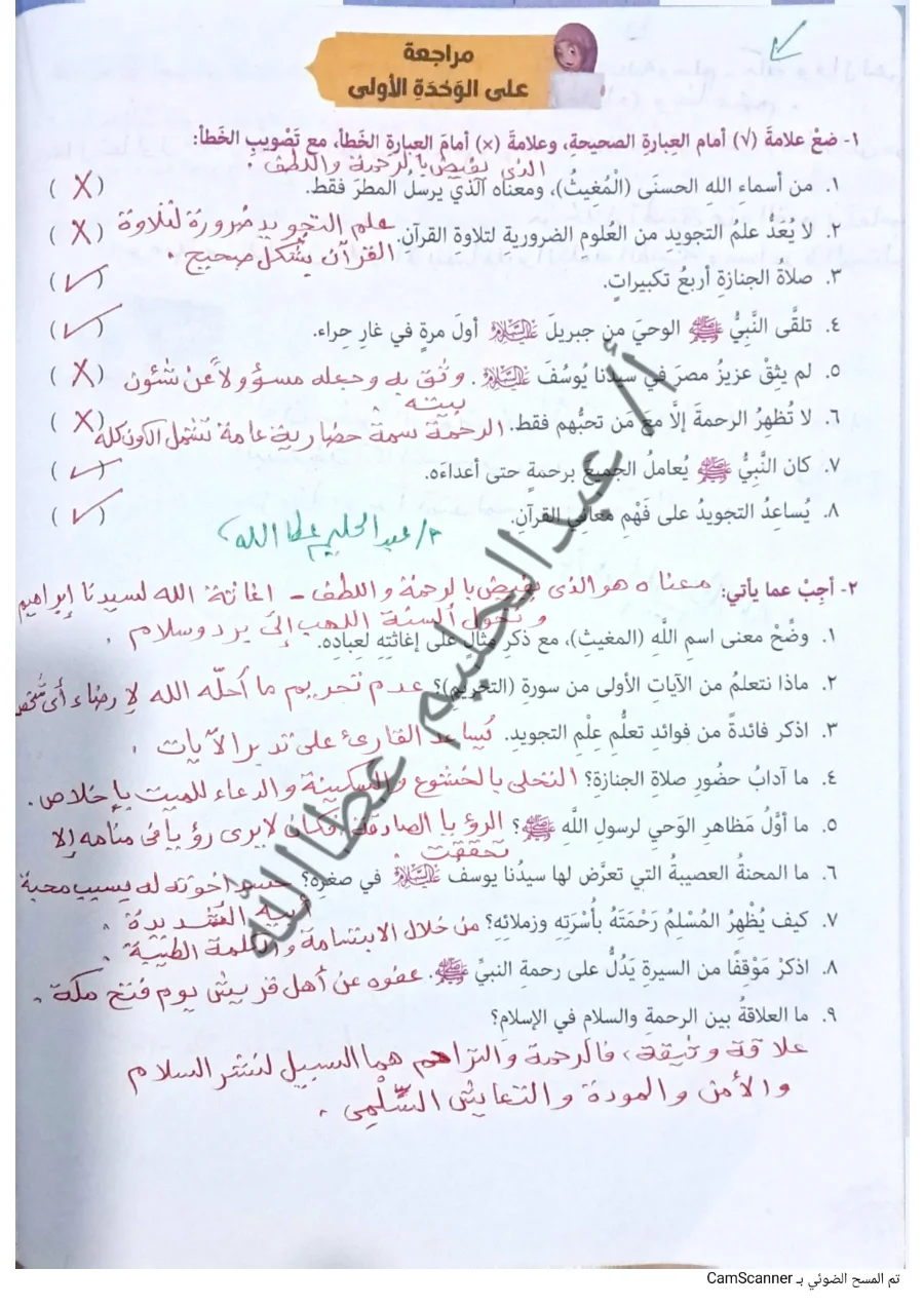 معاينة الصفحة 13 من حل كتاب الدين للصف الاول الاعدادي الترم الاول pdf 2027
