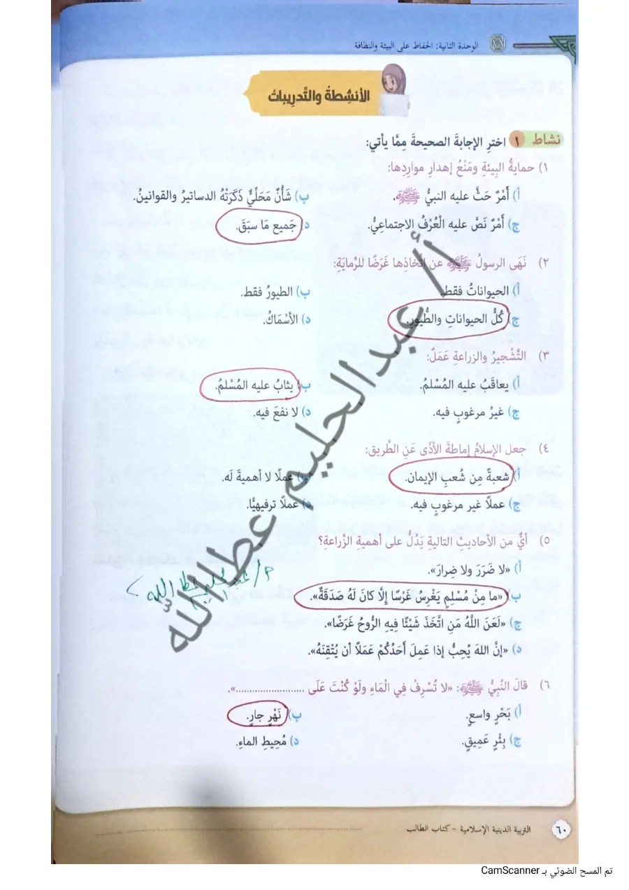 معاينة الصفحة 23 من حل كتاب الدين للصف الاول الاعدادي الترم الاول pdf 2027