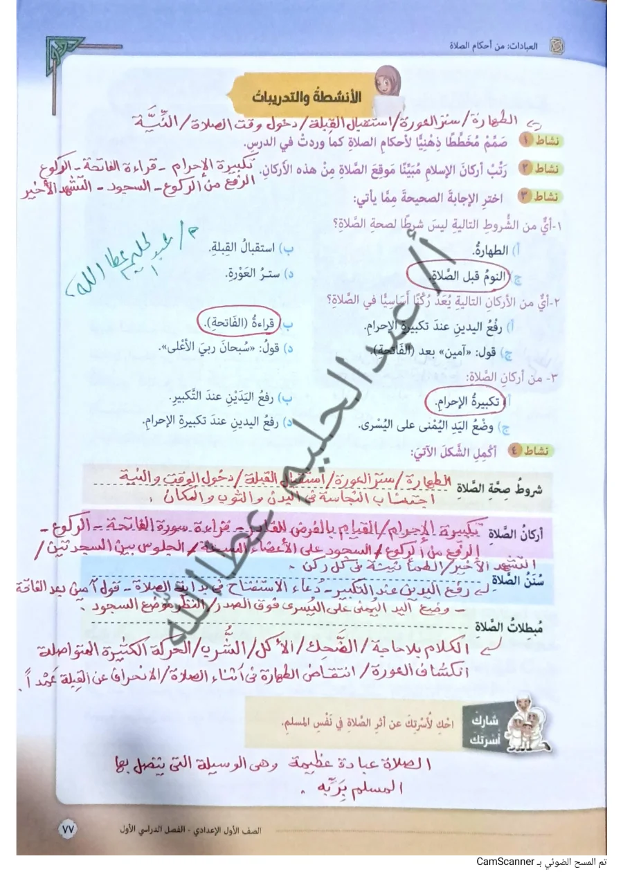 معاينة الصفحة 31 من حل كتاب الدين للصف الاول الاعدادي الترم الاول pdf 2027