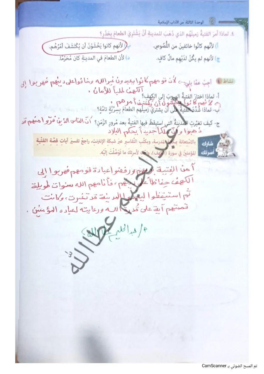 معاينة الصفحة 35 من حل كتاب الدين للصف الاول الاعدادي الترم الاول pdf 2027