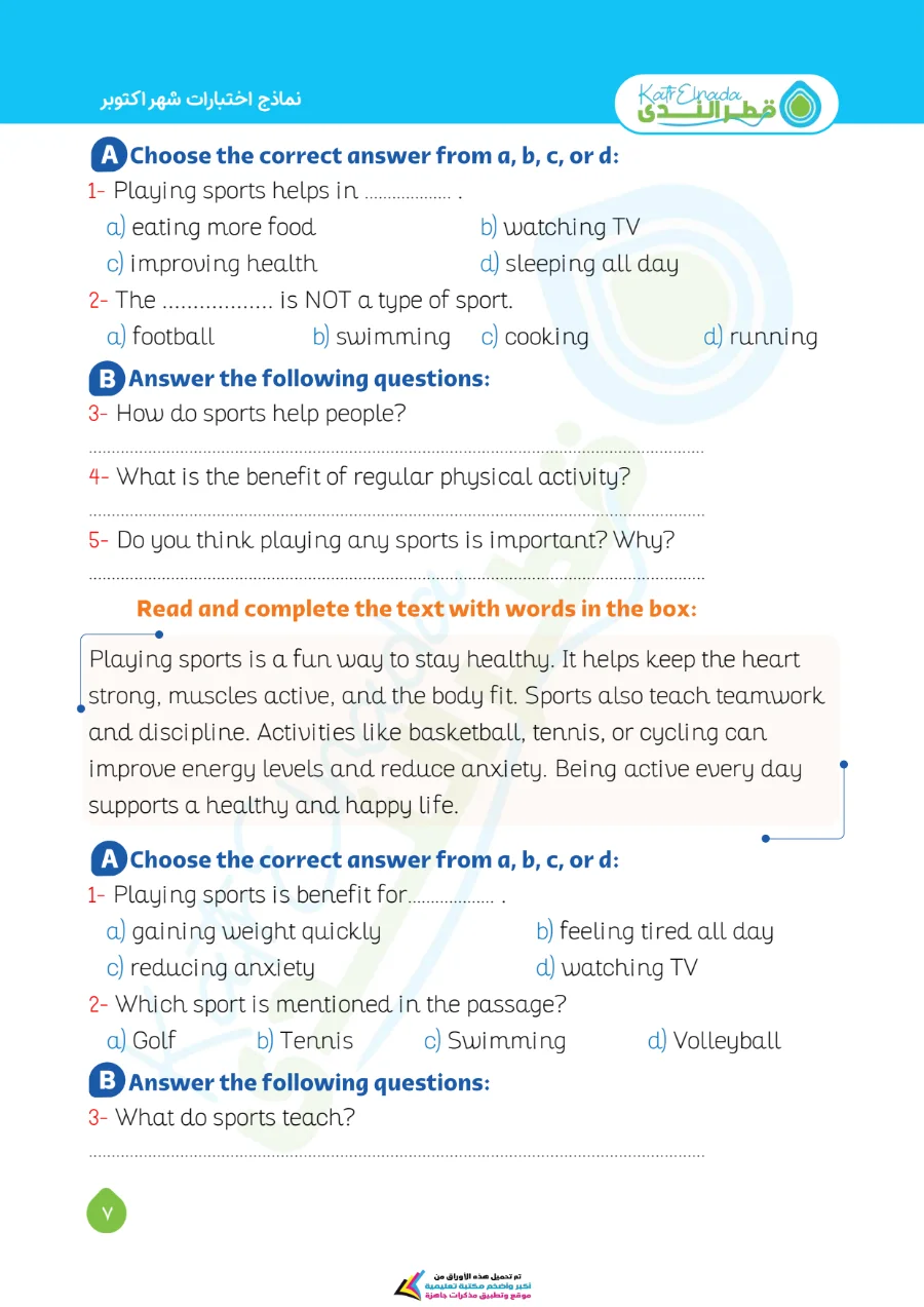 معاينة الصفحة 7 من اختبارات لغة انجليزية شهر اكتوبر للصف الخامس الابتدائي بالاجابات PDF 2027
