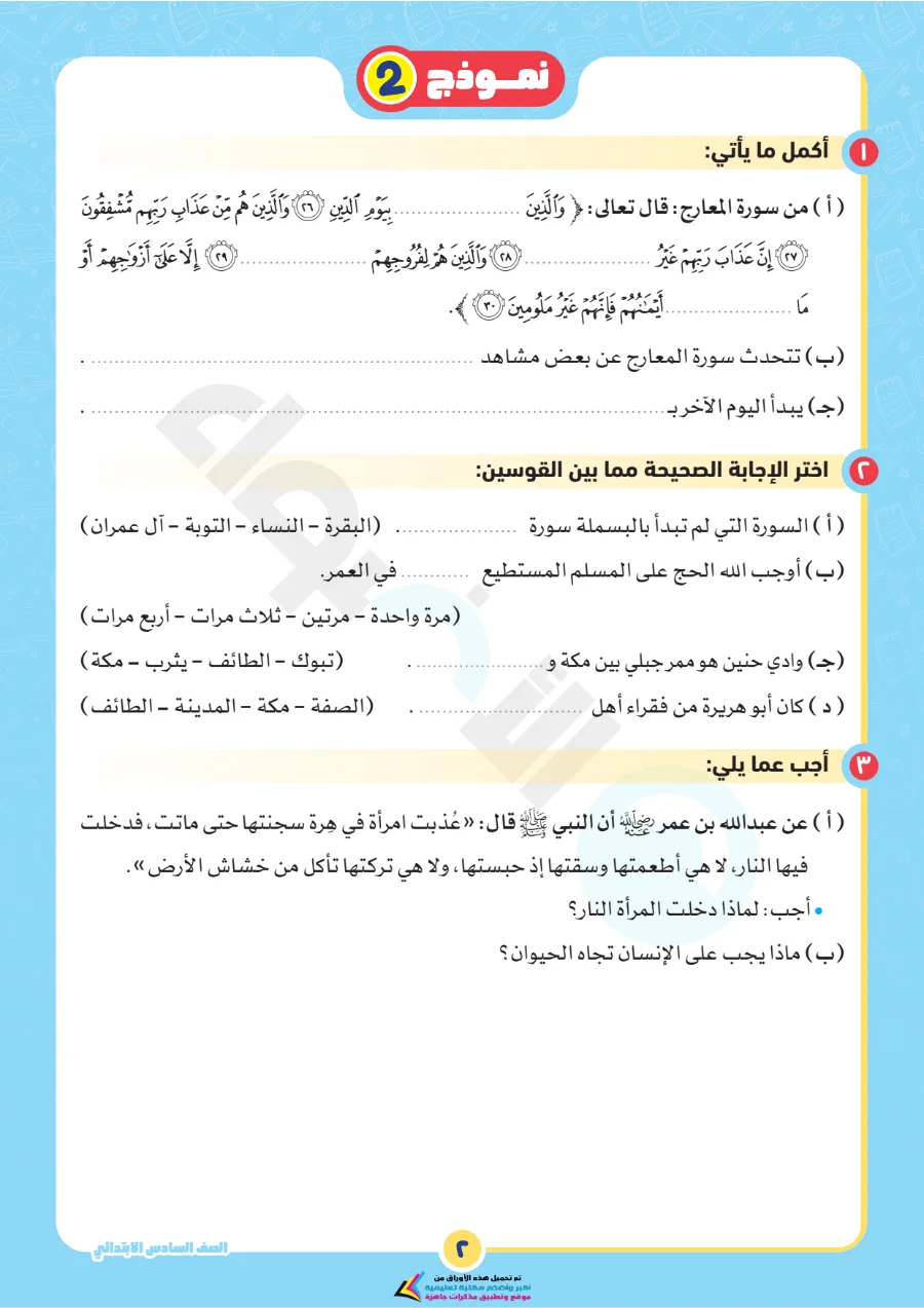 معاينة الصفحة 3 من بالاجابات امتحانات شهر اكتوبر دين للصف السادس الابتدائي PDF 2027 نماذج الأضواء
