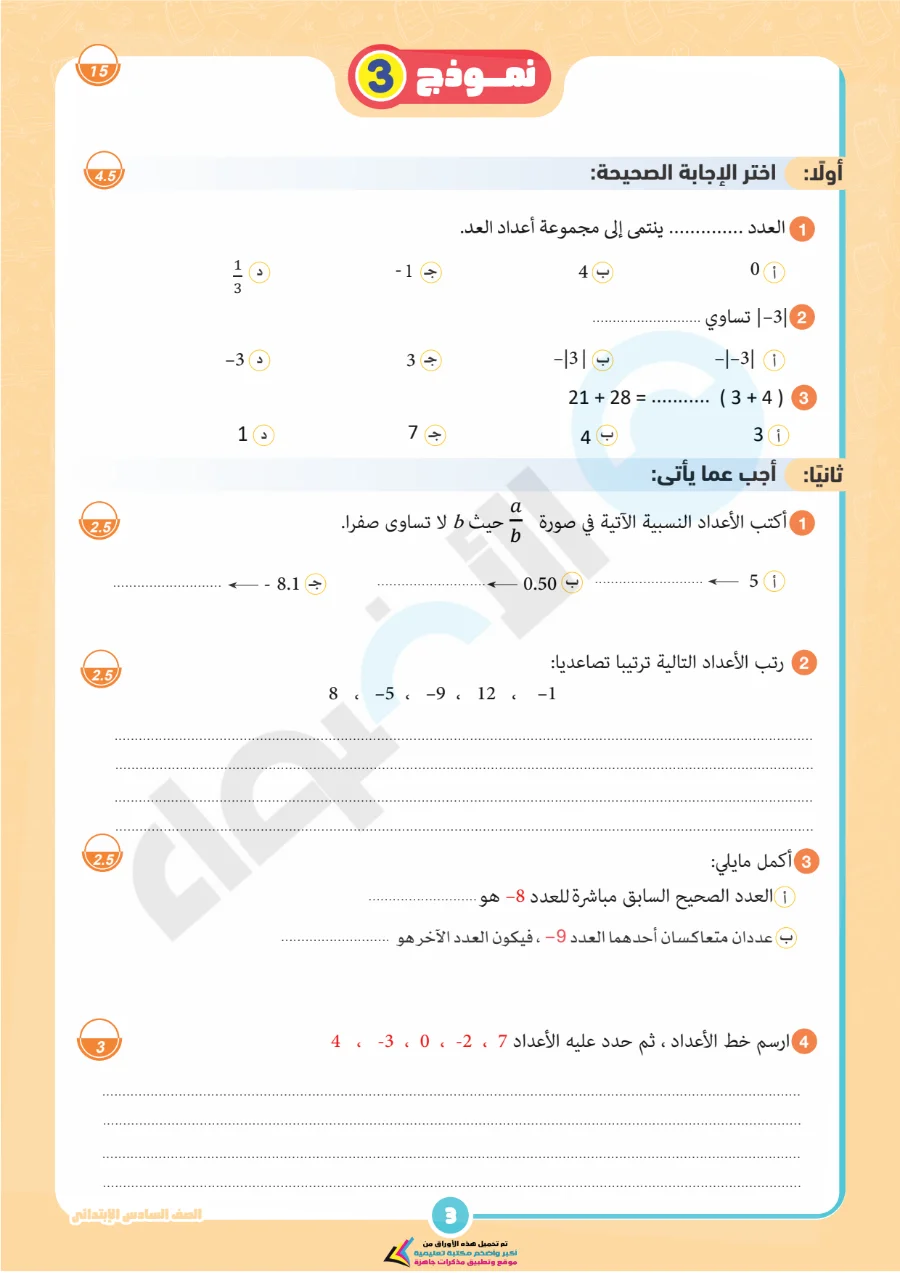 معاينة الصفحة 4 من بالاجابات امتحانات شهر اكتوبر رياضيات للصف السادس الابتدائي PDF 2027 نماذج الأضواء