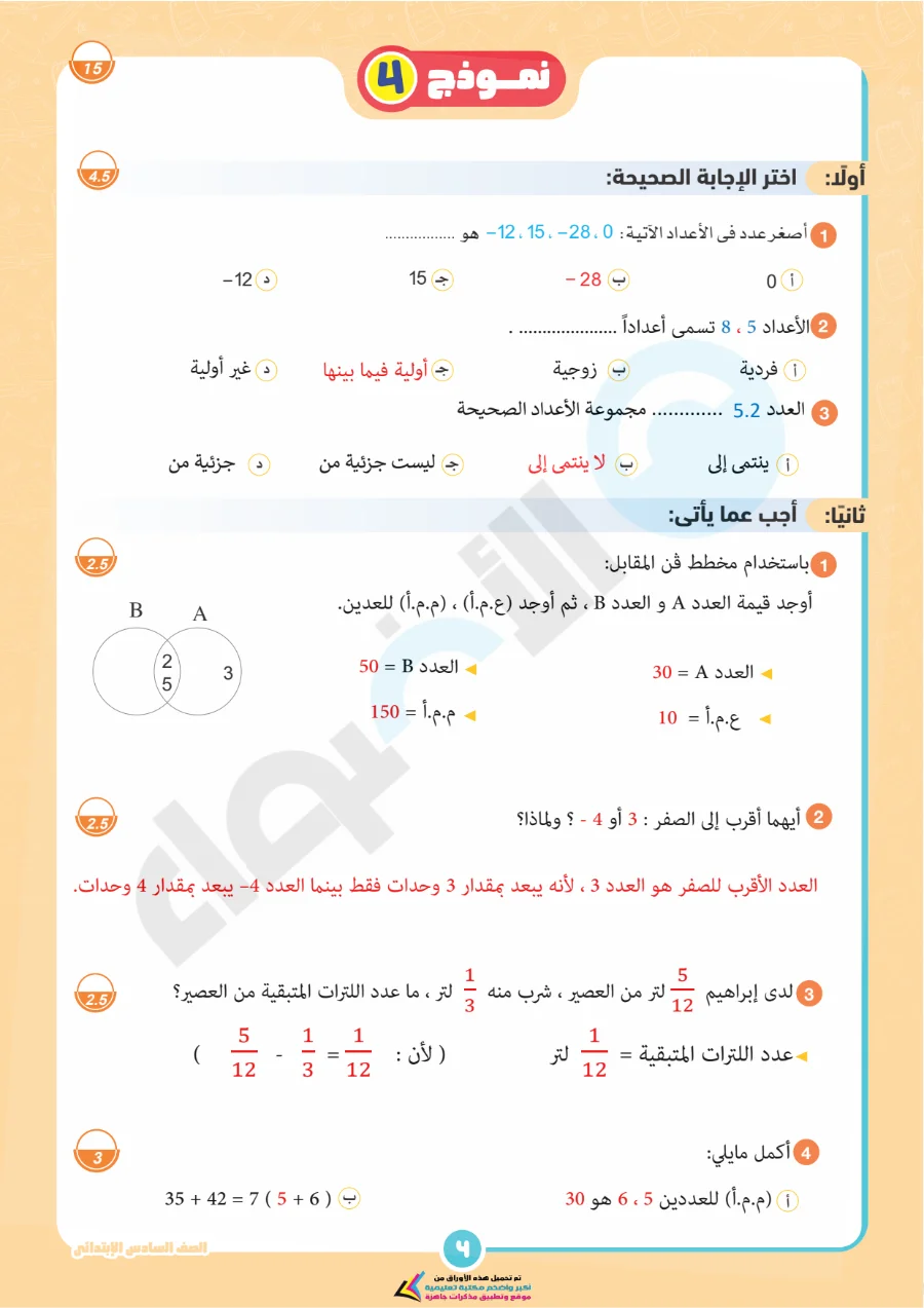 معاينة الصفحة 11 من بالاجابات امتحانات شهر اكتوبر رياضيات للصف السادس الابتدائي PDF 2027 نماذج الأضواء