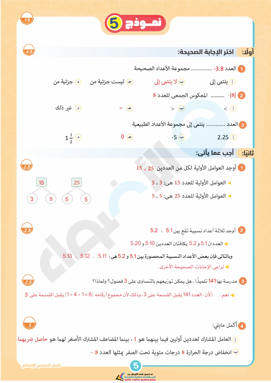 معاينة الصفحة 12 من بالاجابات امتحانات شهر اكتوبر رياضيات للصف السادس الابتدائي PDF 2027 نماذج الأضواء