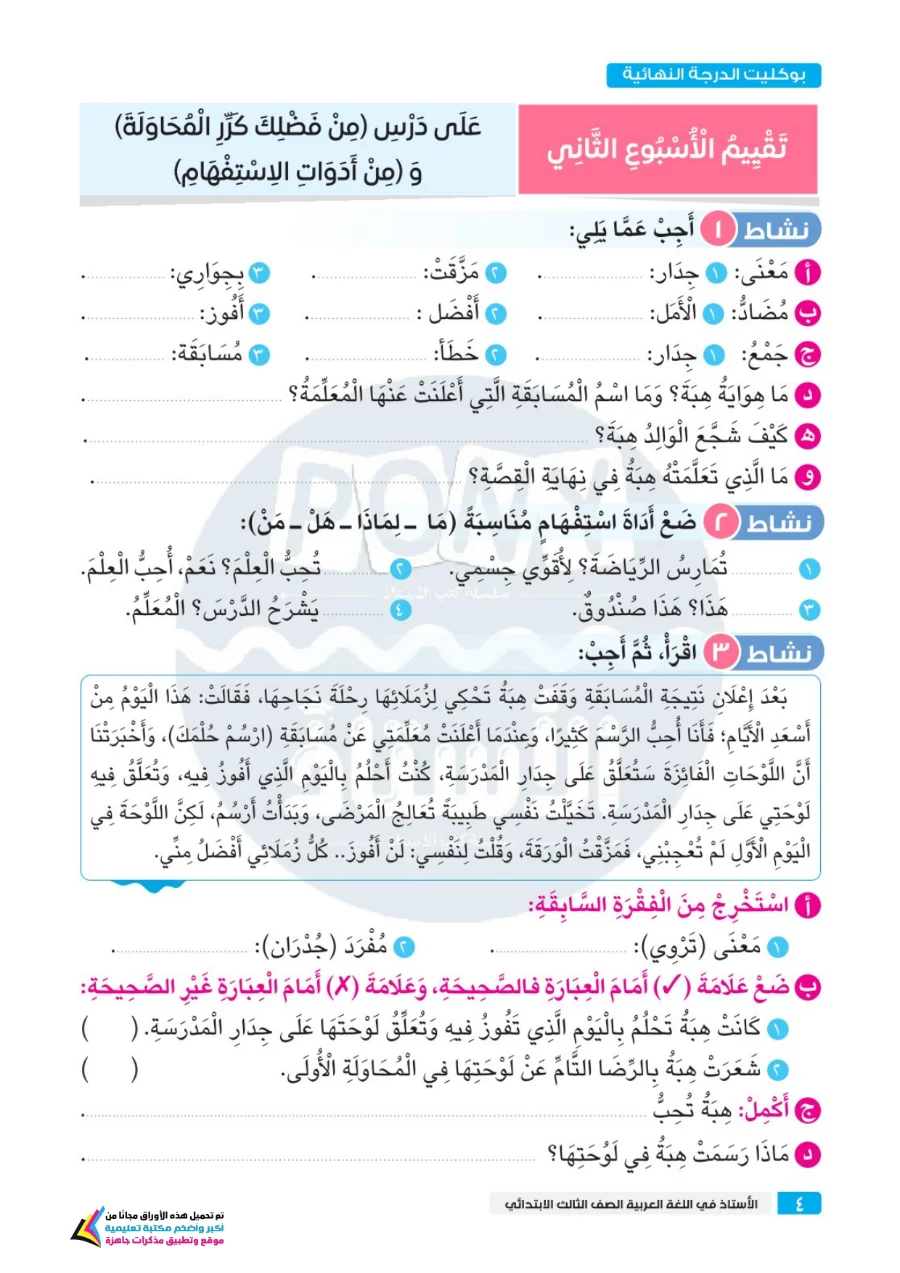 معاينة الصفحة 3 من امتحان على كل درس لغة عربية للصف الثالث الابتدائي الترم الاول PDF 2027