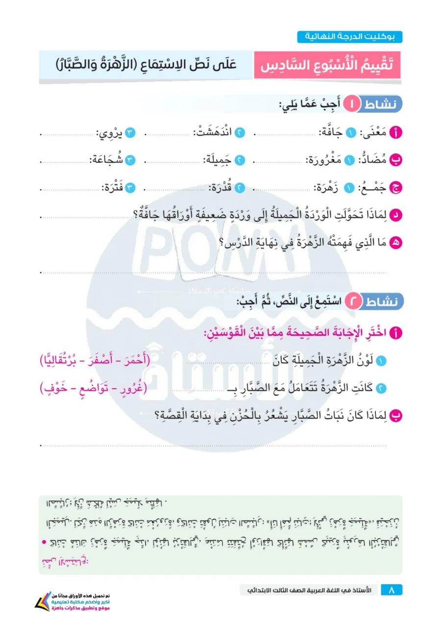 معاينة الصفحة 7 من امتحان على كل درس لغة عربية للصف الثالث الابتدائي الترم الاول PDF 2027