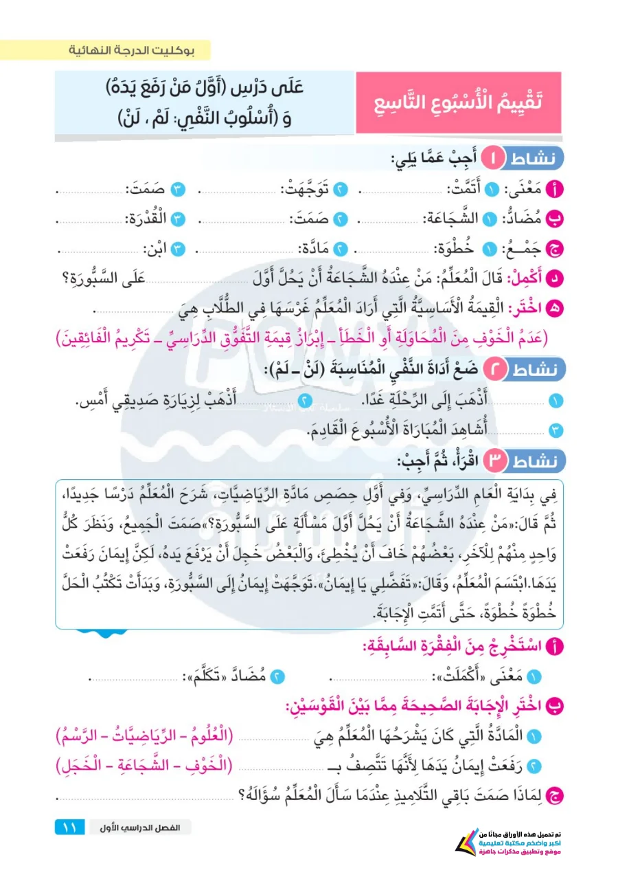 معاينة الصفحة 10 من امتحان على كل درس لغة عربية للصف الثالث الابتدائي الترم الاول PDF 2027