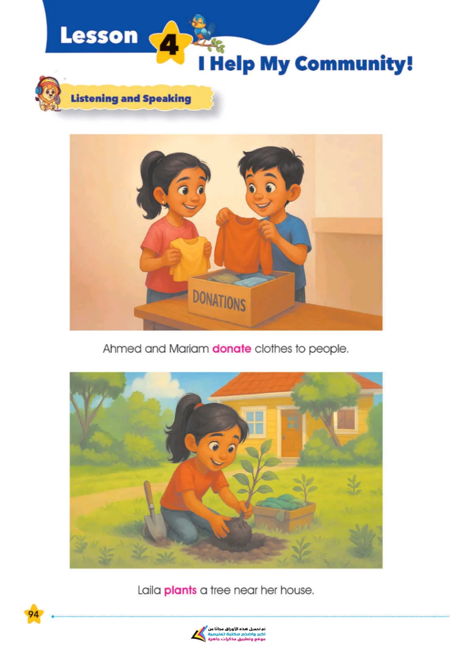 معاينة الصفحة 94 من حل كتاب اللغة الانجليزية للصف الثالث الابتدائي الترم الاول 2027 PDF