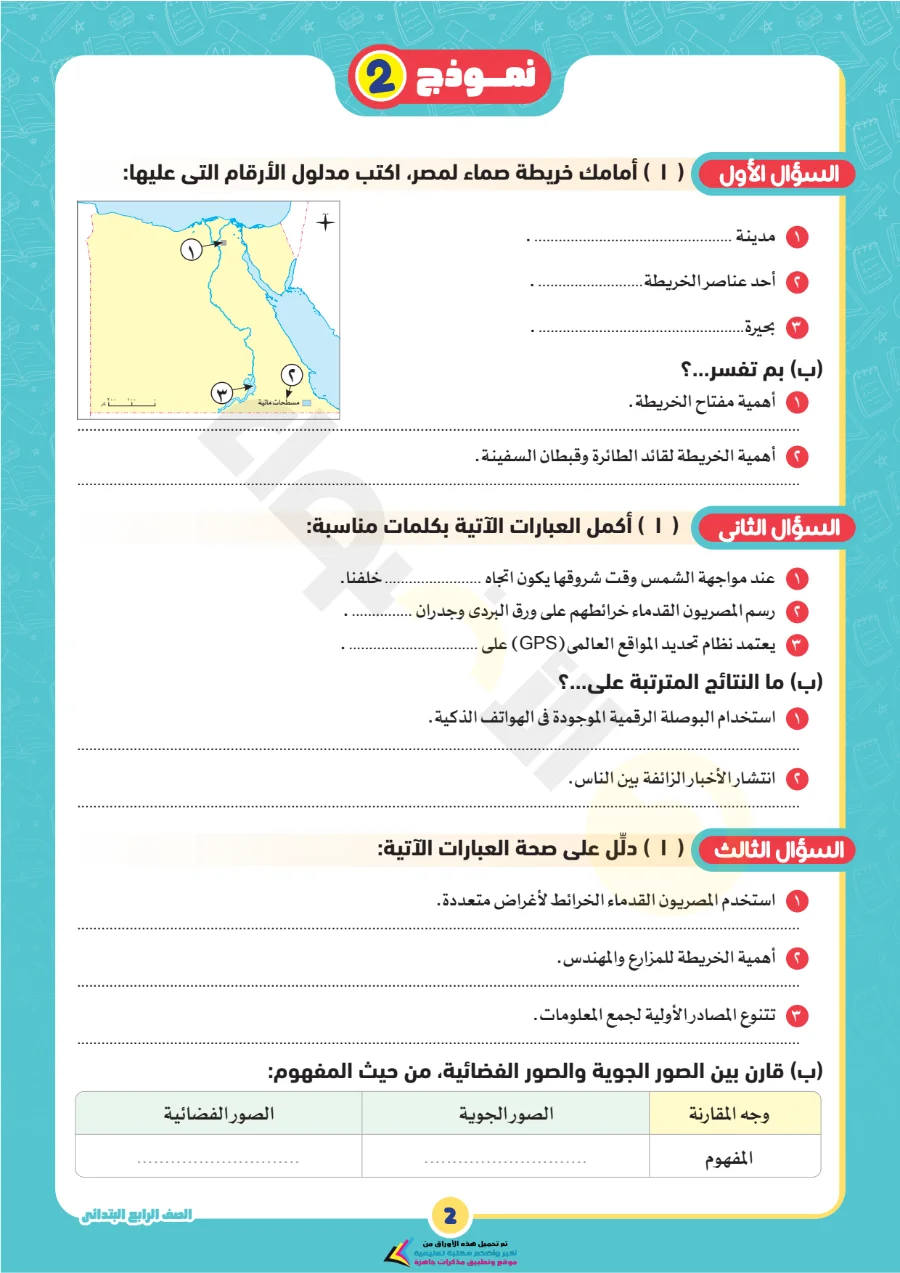 معاينة الصفحة 3 من بالاجابات امتحانات شهر اكتوبر دراسات اجتماعية للصف الرابع الابتدائي PDF 2027 نماذج الأضواء