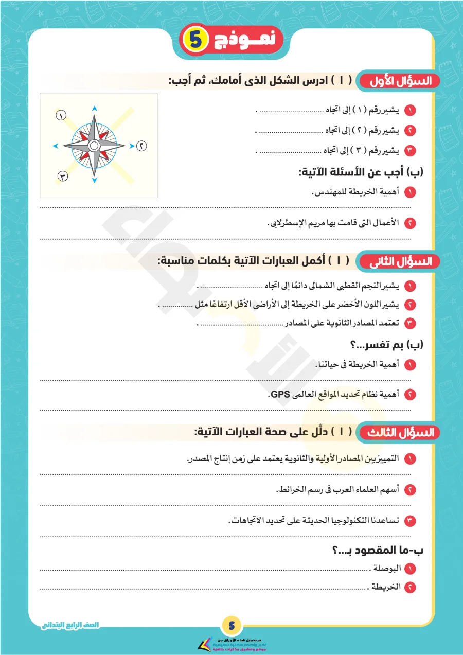 معاينة الصفحة 6 من بالاجابات امتحانات شهر اكتوبر دراسات اجتماعية للصف الرابع الابتدائي PDF 2027 نماذج الأضواء