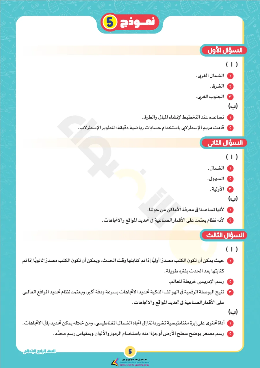 معاينة الصفحة 12 من بالاجابات امتحانات شهر اكتوبر دراسات اجتماعية للصف الرابع الابتدائي PDF 2027 نماذج الأضواء