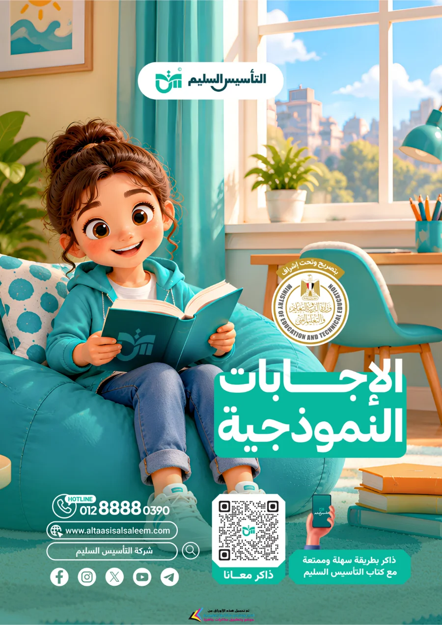 معاينة الصفحة 14 من مراجعة Science لشهر اكتوبر بالاجابات الصف السادس الابتدائي PDF 2027