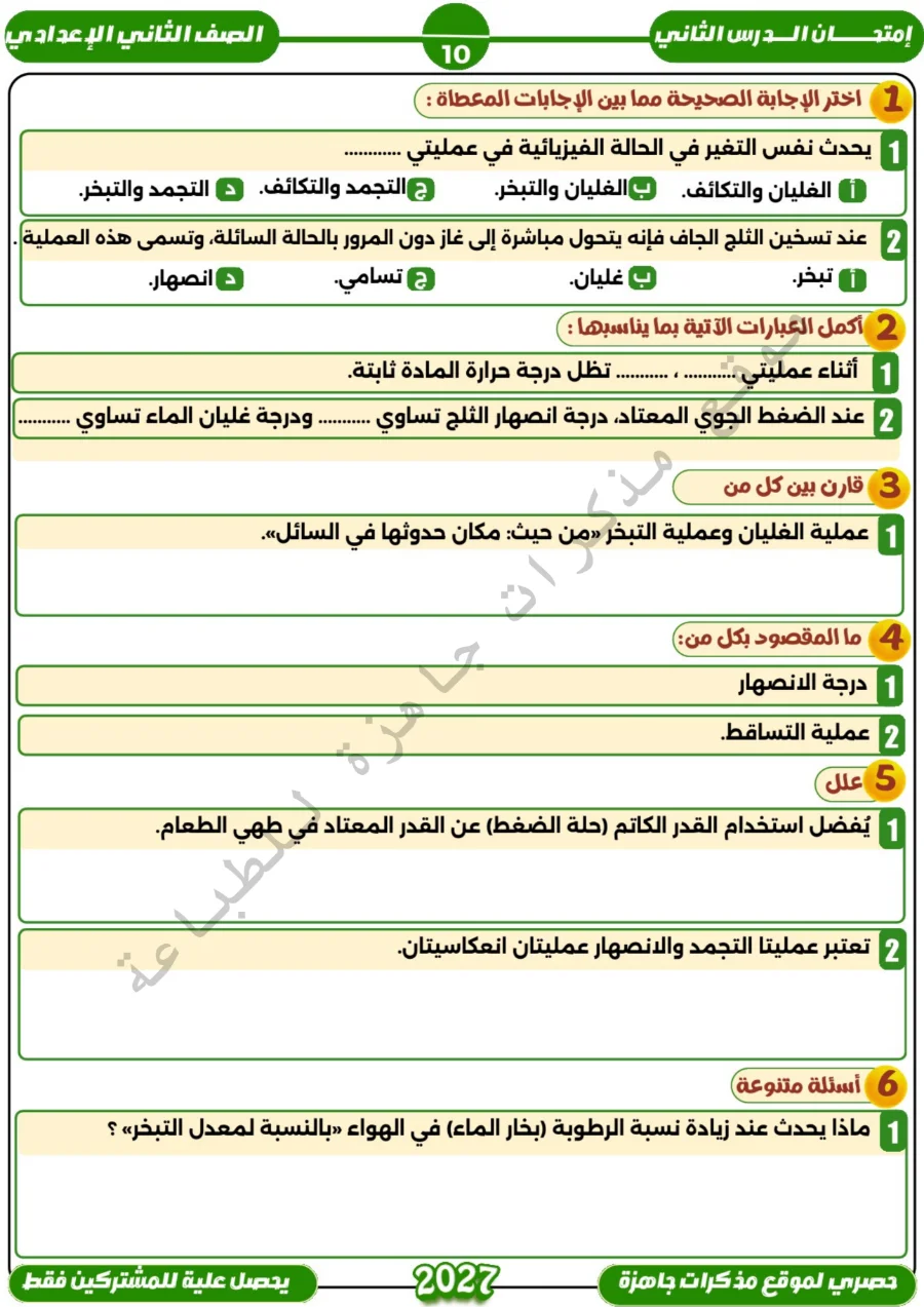 معاينة الصفحة 2 من امتحانات على كل درس ووحدة علوم للصف الثاني الاعدادي الترم الاول PDF 2027