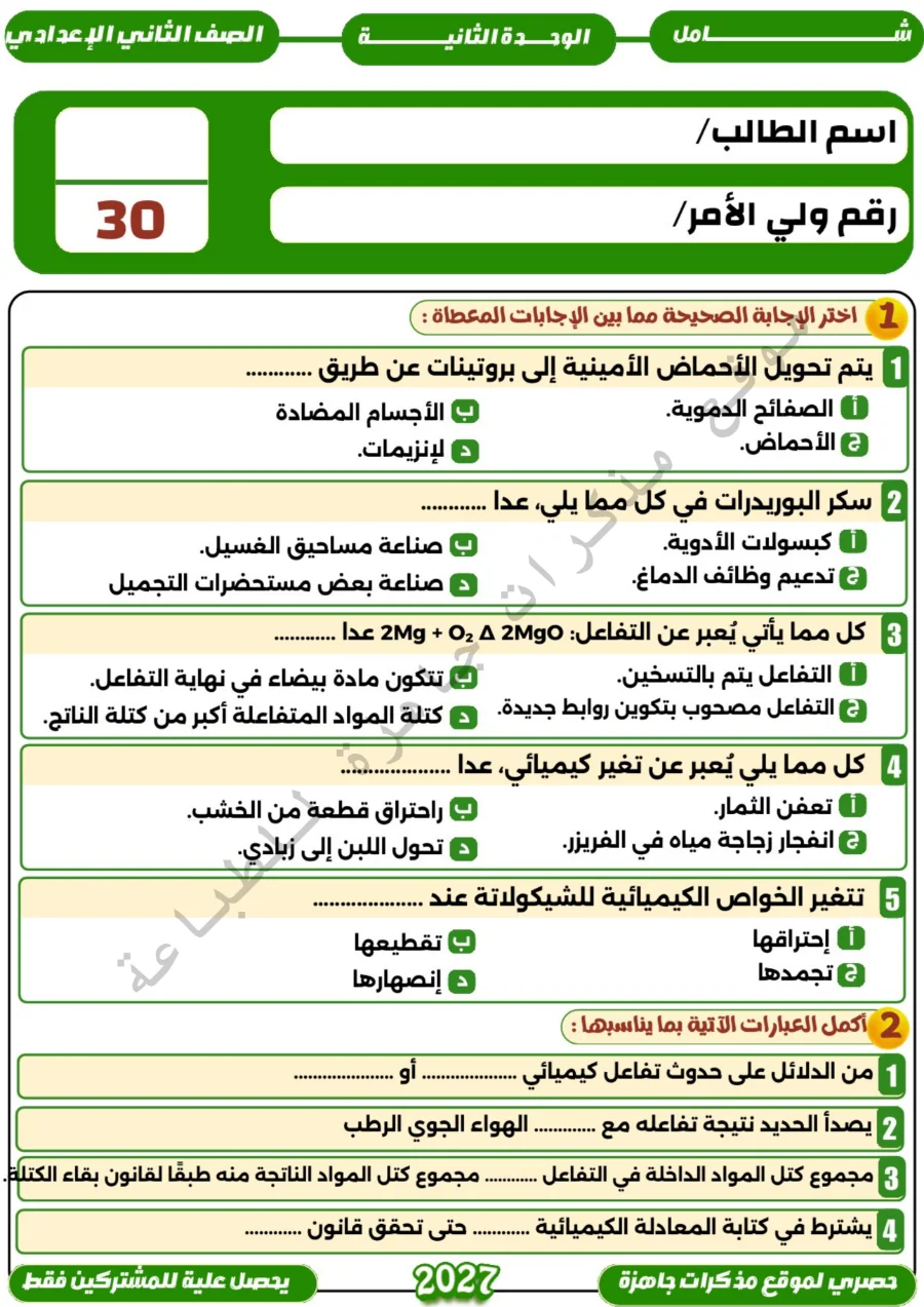 معاينة الصفحة 13 من امتحانات على كل درس ووحدة علوم للصف الثاني الاعدادي الترم الاول PDF 2027