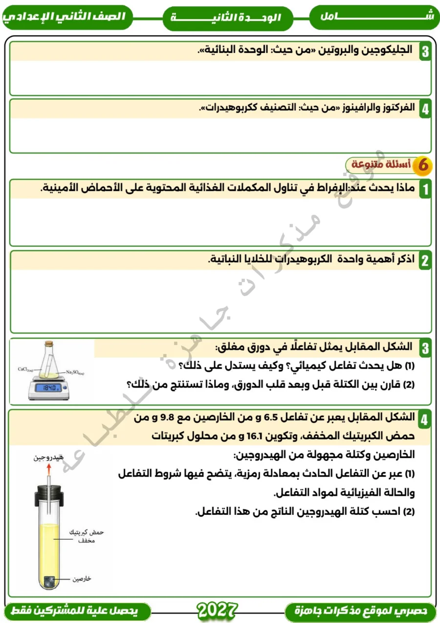 معاينة الصفحة 15 من امتحانات على كل درس ووحدة علوم للصف الثاني الاعدادي الترم الاول PDF 2027