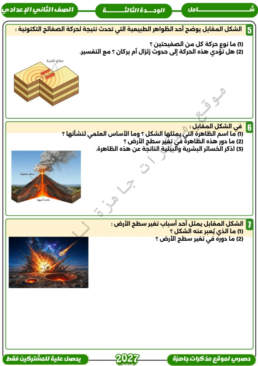 معاينة الصفحة 30 من امتحانات على كل درس ووحدة علوم للصف الثاني الاعدادي الترم الاول PDF 2027