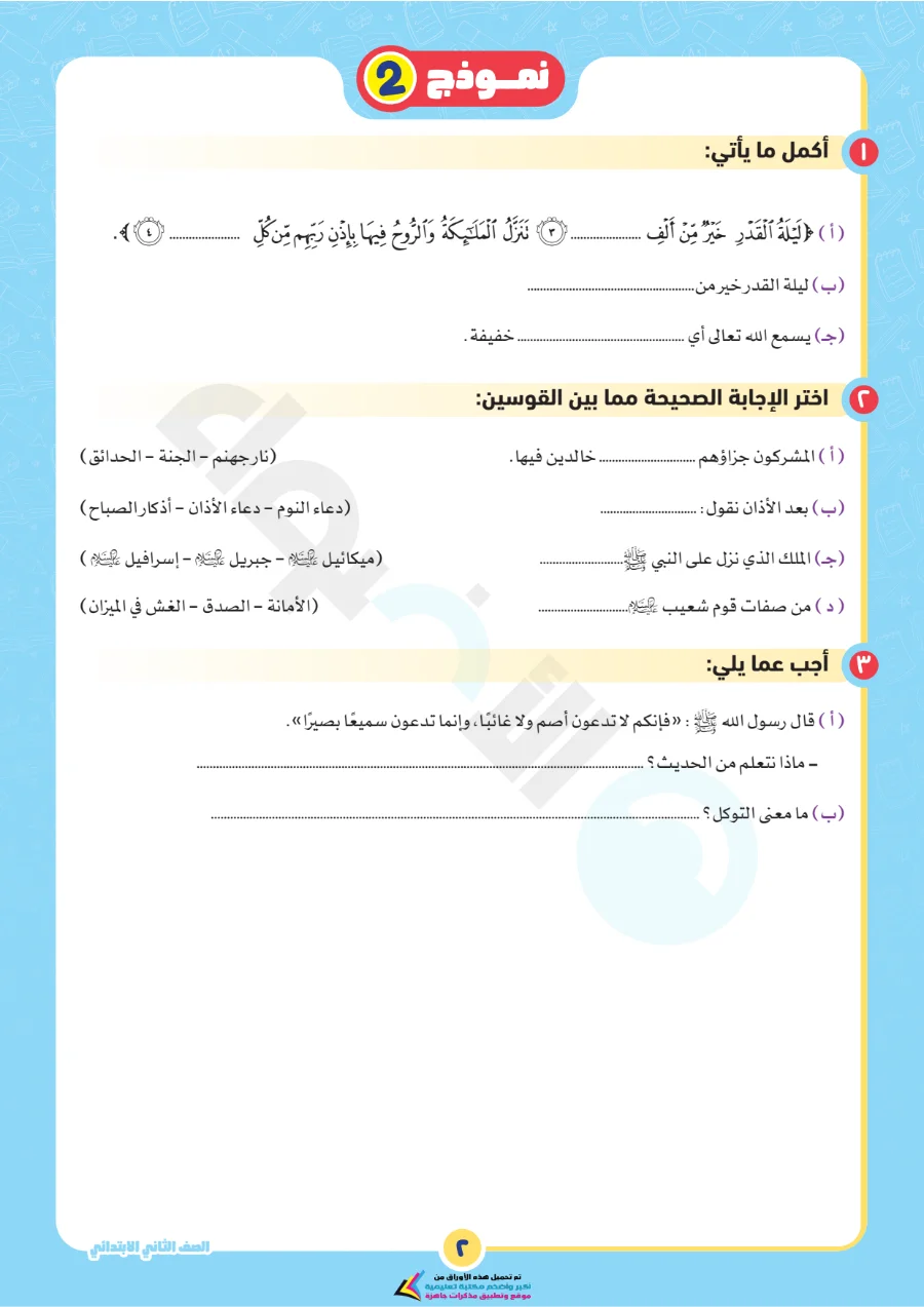 معاينة الصفحة 3 من بالاجابات امتحانات شهر اكتوبر دين للصف الثاني الابتدائي PDF 2027 نماذج الأضواء