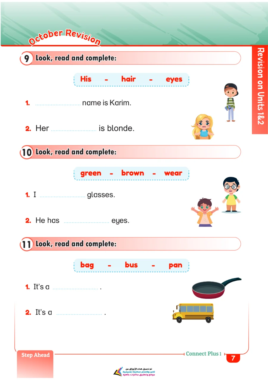 معاينة الصفحة 7 من مراجعة امتحان شهر أكتوبر Connect Plus 1 للصف الاول الابتدائي بالاجابات PDF 2027