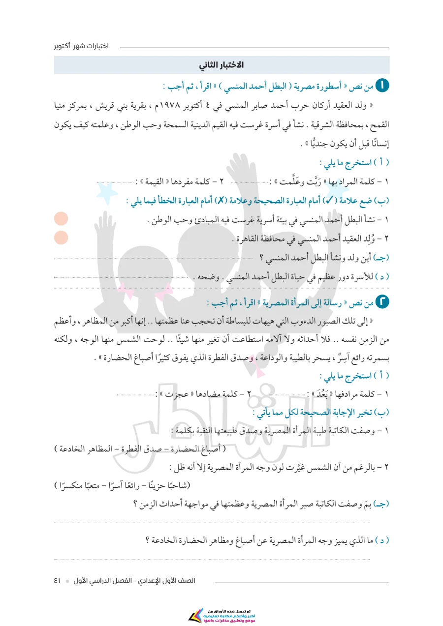 معاينة الصفحة 3 من امتحانات الشاطر لشهر أكتوبر لغة عربية للصف الاول الاعدادي بالاجابات PDF 2027