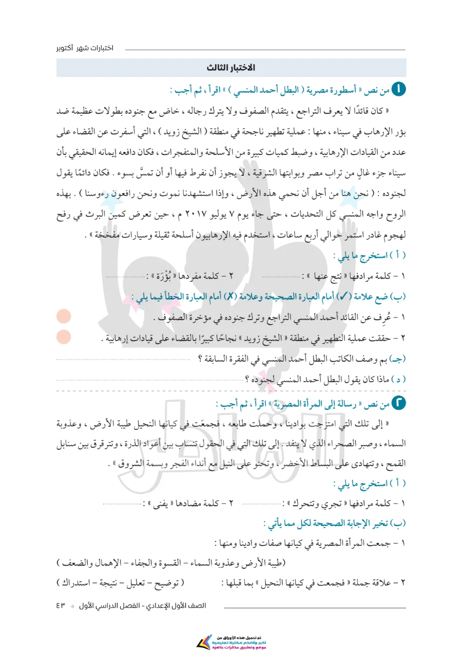 معاينة الصفحة 5 من امتحانات الشاطر لشهر أكتوبر لغة عربية للصف الاول الاعدادي بالاجابات PDF 2027