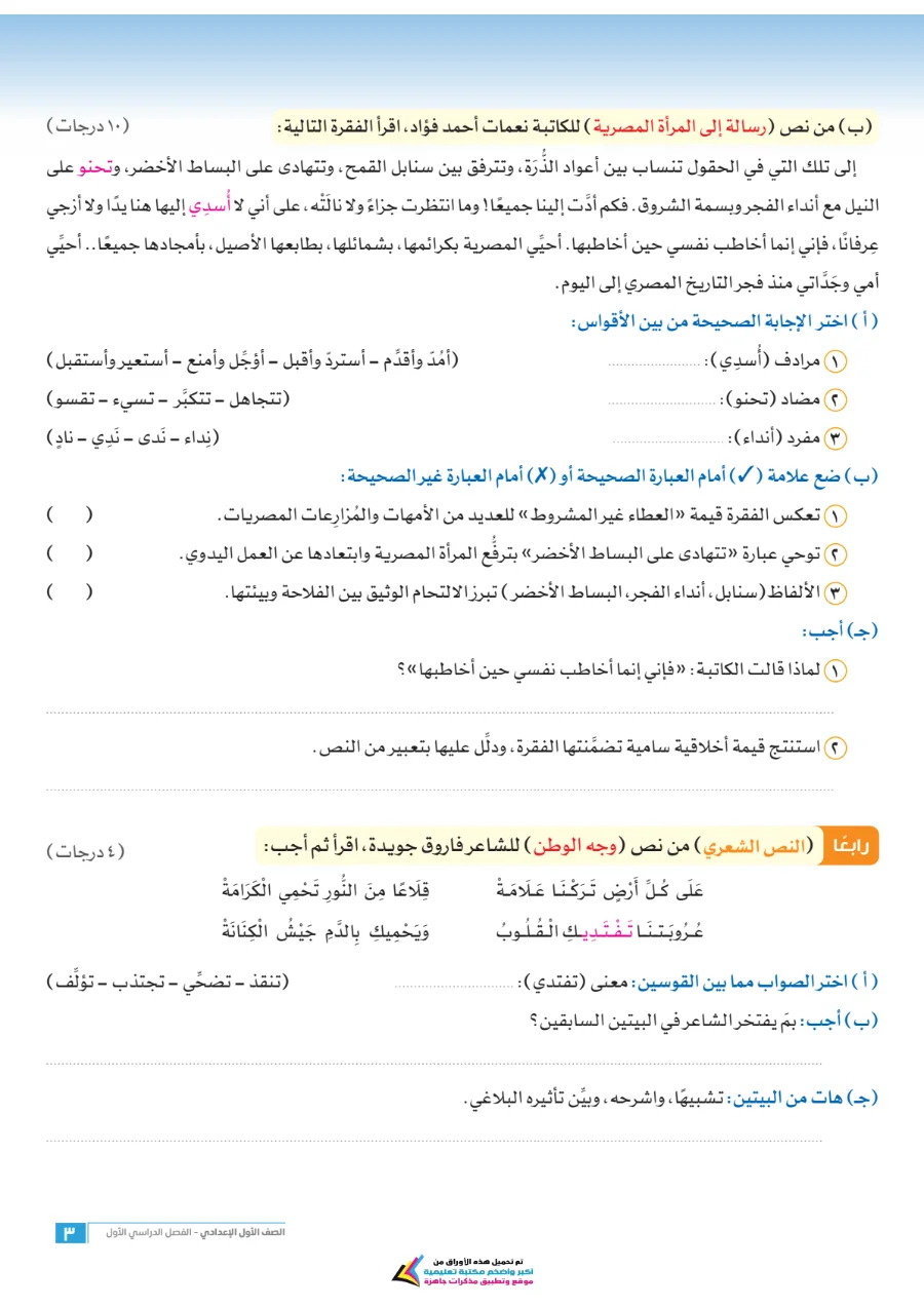 معاينة الصفحة 3 من امتحانات اللغة العربية شهر أكتوبر للصف الاول الاعدادي بالاجابات PDF 2027 سلاح التلميذ