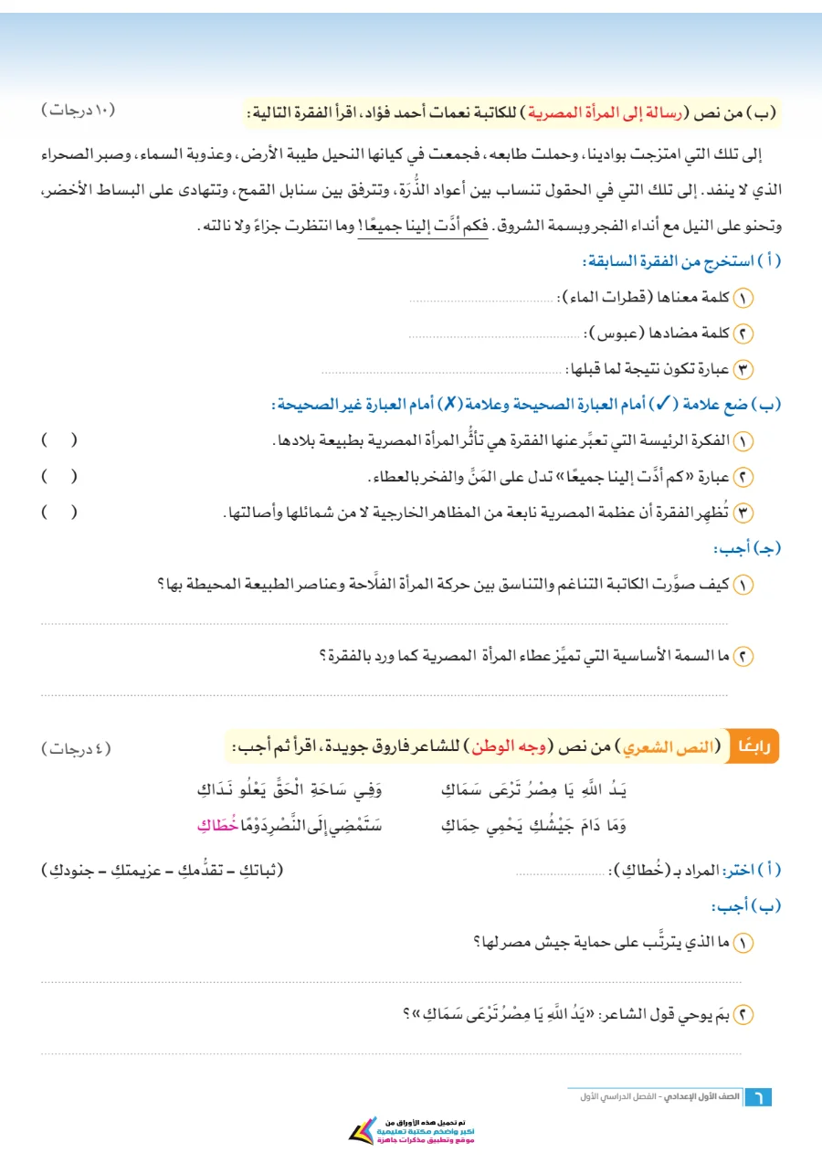 معاينة الصفحة 6 من امتحانات اللغة العربية شهر أكتوبر للصف الاول الاعدادي بالاجابات PDF 2027 سلاح التلميذ