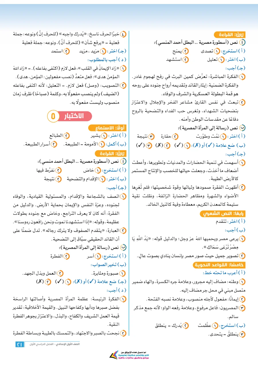 معاينة الصفحة 21 من امتحانات اللغة العربية شهر أكتوبر للصف الاول الاعدادي بالاجابات PDF 2027 سلاح التلميذ