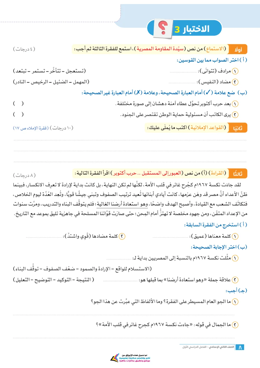 معاينة الصفحة 8 من امتحانات اللغة العربية شهر أكتوبر للصف الثاني الاعدادي بالاجابات PDF 2027 سلاح التلميذ