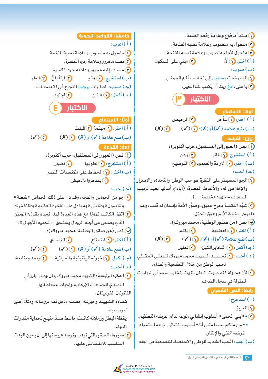 معاينة الصفحة 20 من امتحانات اللغة العربية شهر أكتوبر للصف الثاني الاعدادي بالاجابات PDF 2027 سلاح التلميذ