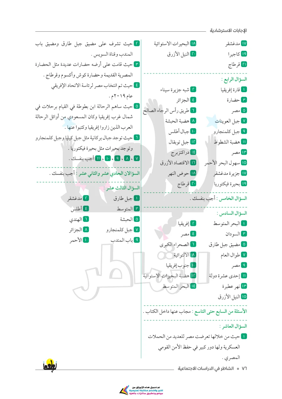 معاينة الصفحة 13 من امتحانات الشاطر لشهر أكتوبر دراسات اجتماعية للصف الاول الاعدادي بالاجابات PDF 2027
