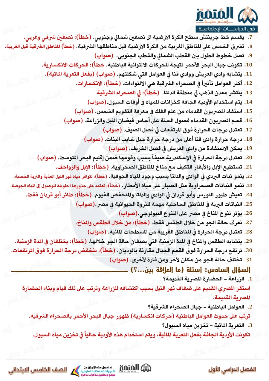 معاينة الصفحة 19 من مراجعة المتميز شهر اكتوبر دراسات اجتماعية للصف الخامس الابتدائي بالاجابات PDF 2027