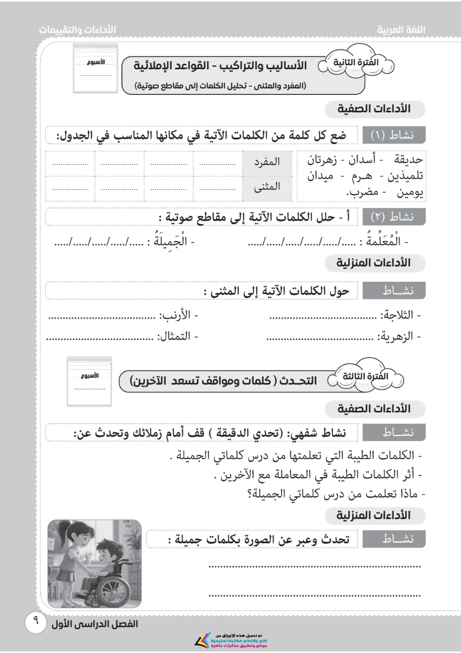 معاينة الصفحة 10 من تحميل كتاب التقييمات لغة عربية للصف الثاني الابتدائي الترم الاول PDF 2027