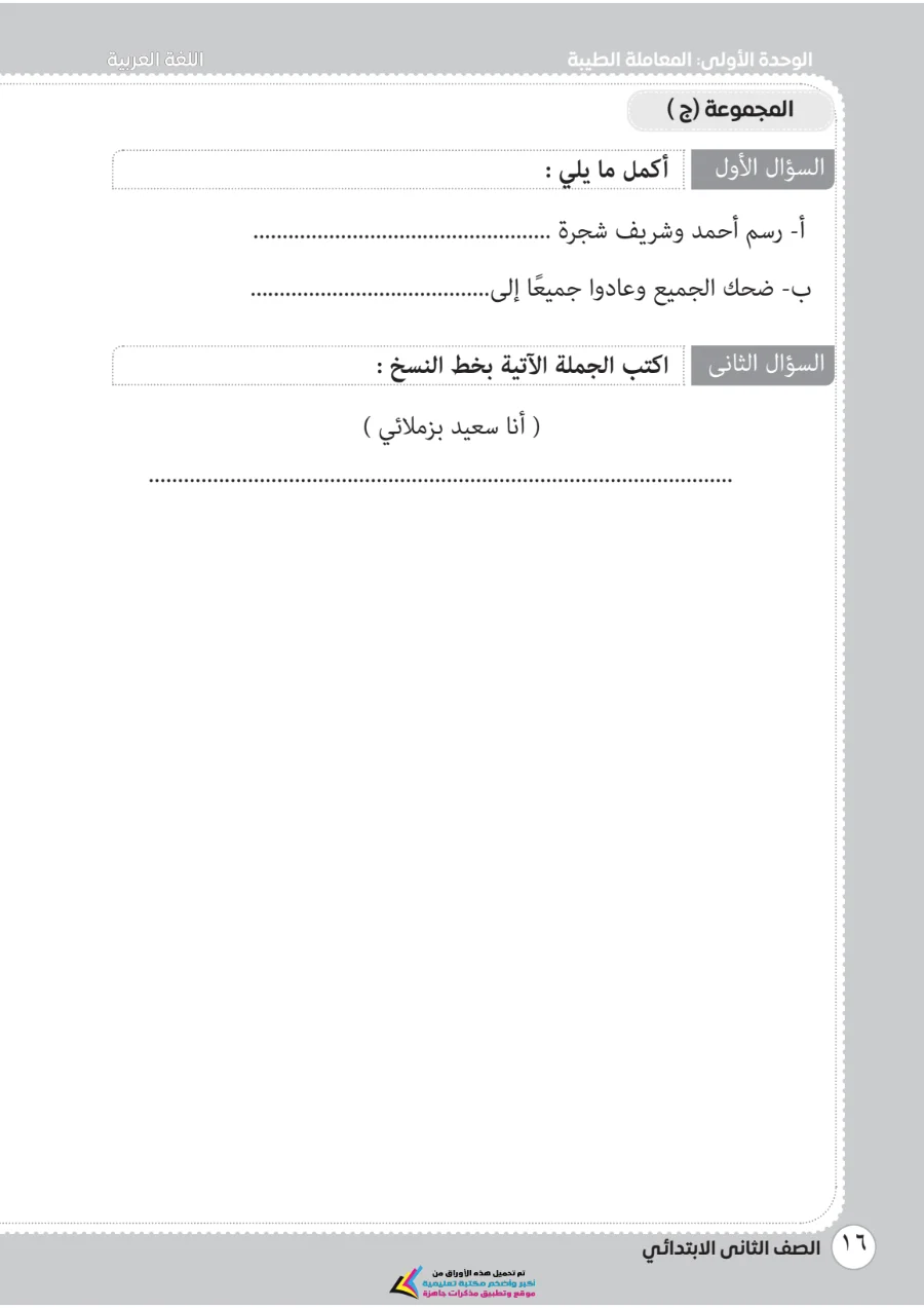 معاينة الصفحة 17 من تحميل كتاب التقييمات لغة عربية للصف الثاني الابتدائي الترم الاول PDF 2027