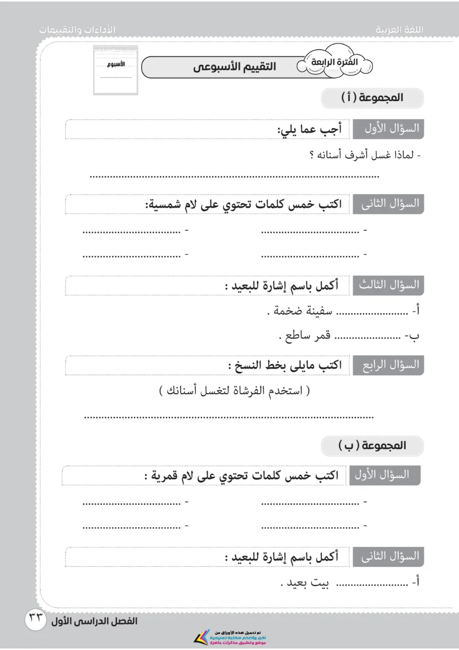 معاينة الصفحة 34 من تحميل كتاب التقييمات لغة عربية للصف الثاني الابتدائي الترم الاول PDF 2027