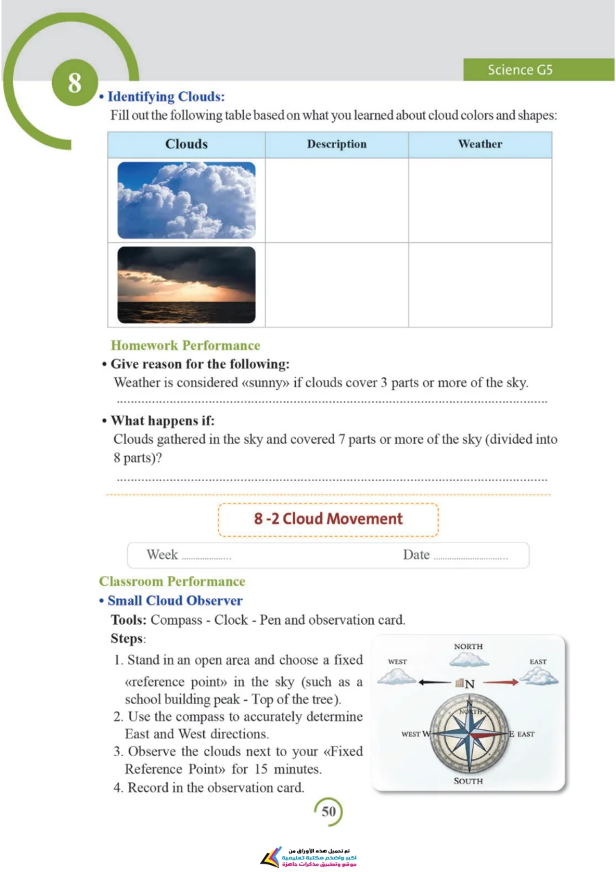 معاينة الصفحة 50 من تحميل كتاب التقييمات Science للصف الخامس الابتدائي الترم الاول PDF 2027