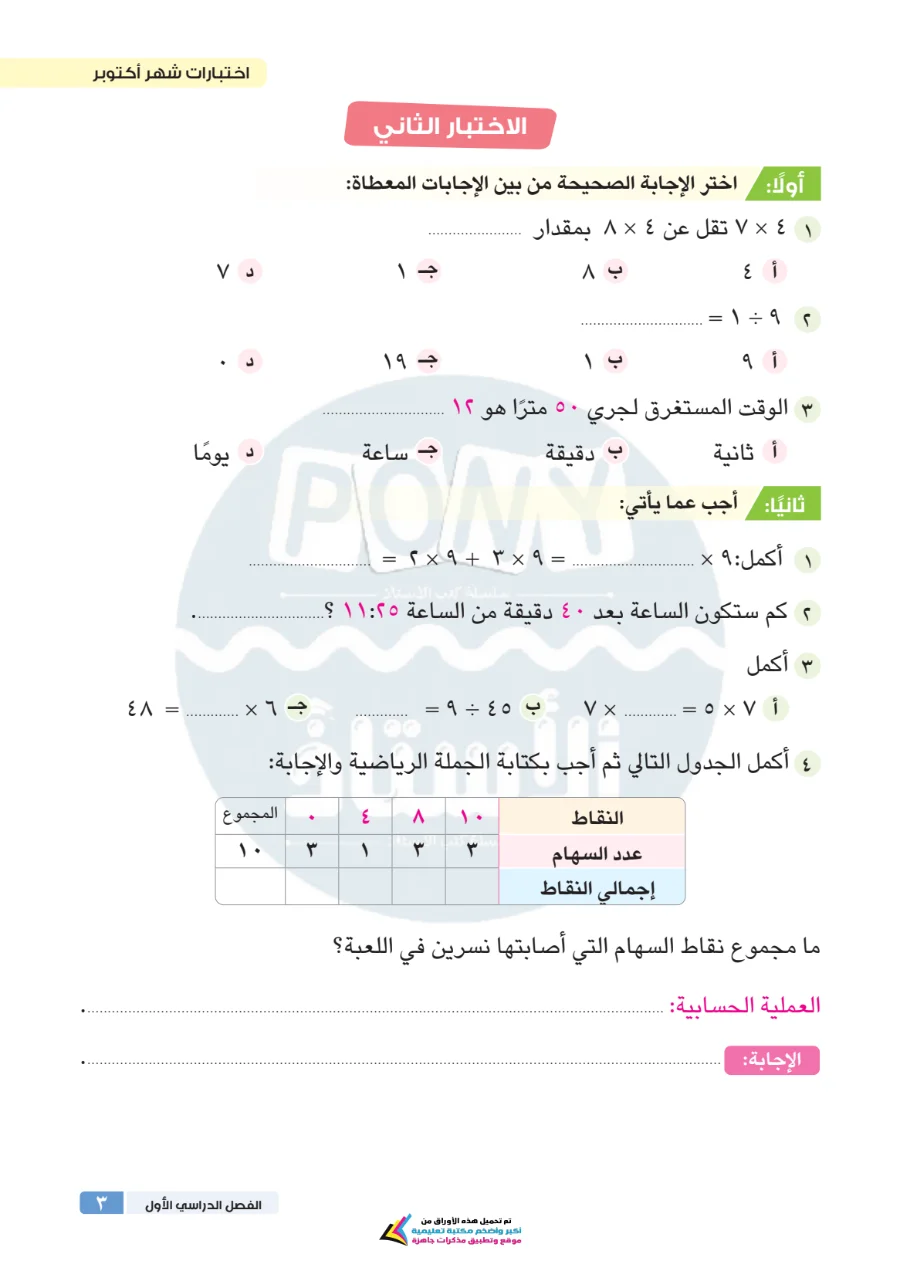 معاينة الصفحة 3 من مراجعة الاستاذ شهر اكتوبر رياضيات للصف الثالث الابتدائي بالاجابات PDF 2027