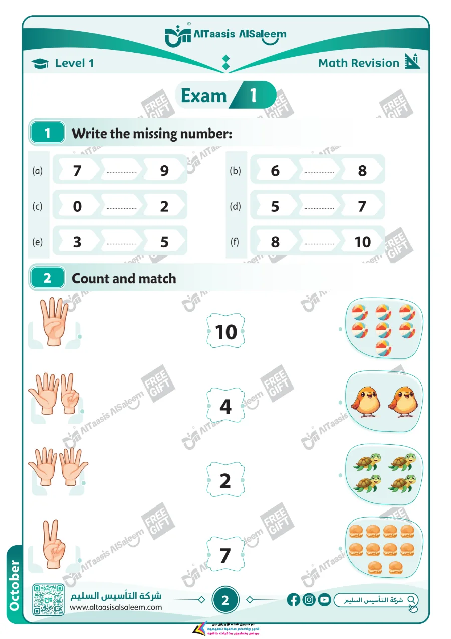 معاينة الصفحة 2 من مراجعة شهر اكتوبر KG1 ماث بالاجابات PDF 2027
