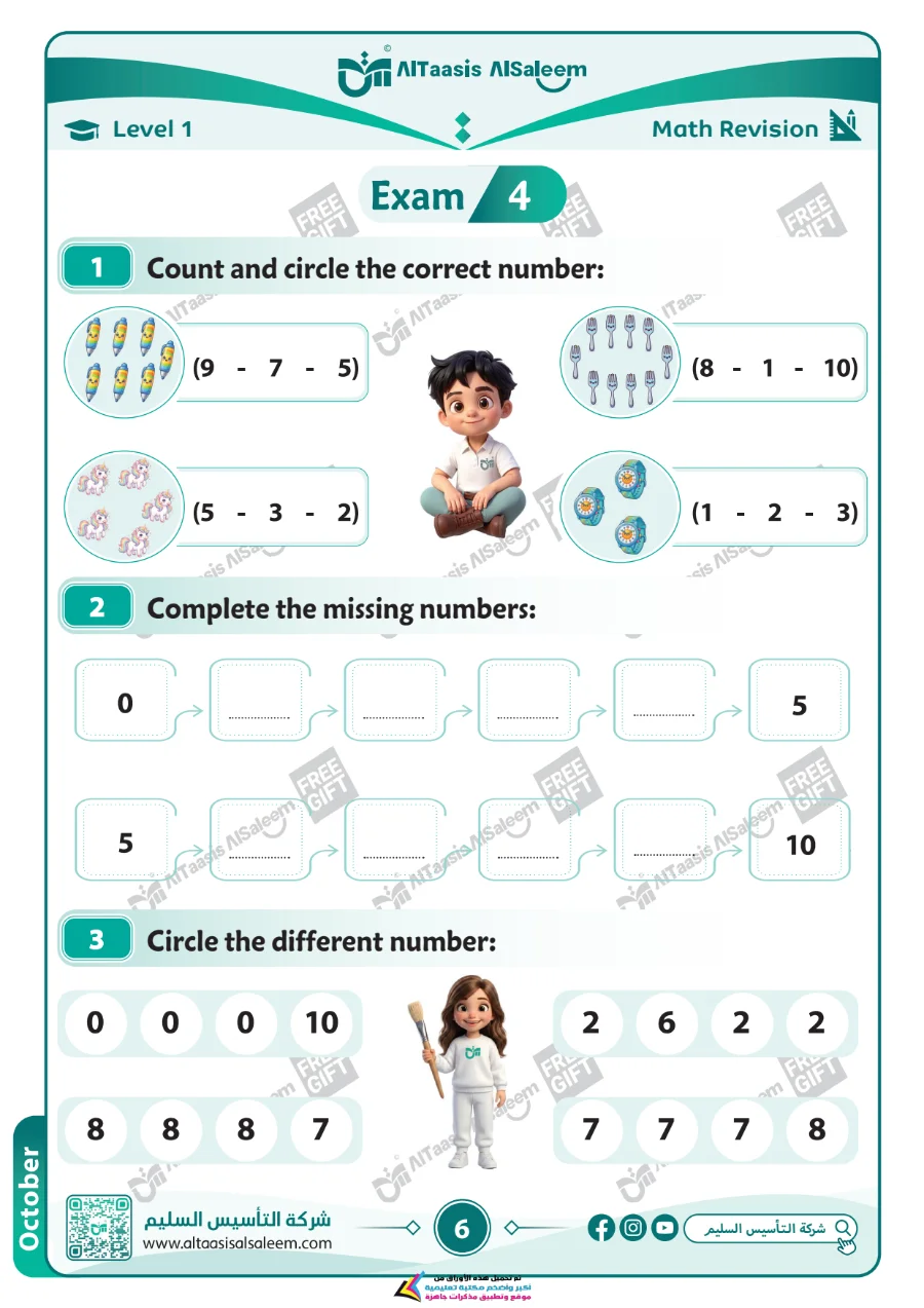 معاينة الصفحة 6 من مراجعة شهر اكتوبر KG1 ماث بالاجابات PDF 2027