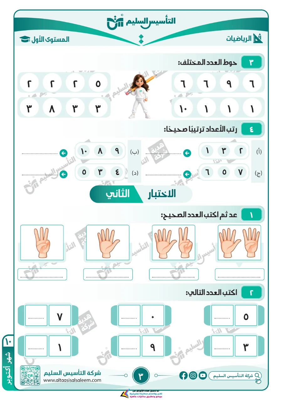 معاينة الصفحة 3 من مراجعة شهر اكتوبر KG1 رياضيات بالاجابات PDF 2027