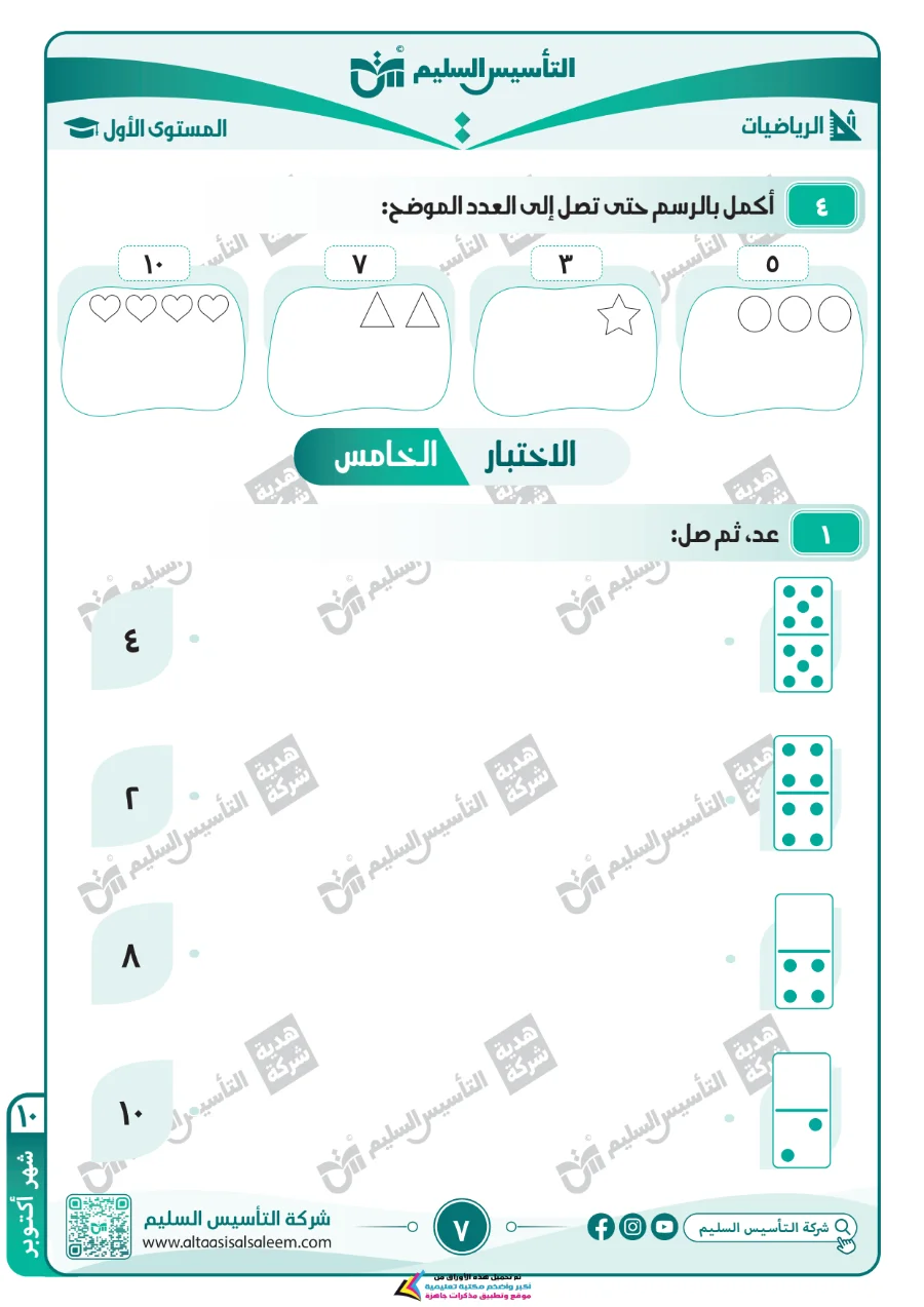 معاينة الصفحة 7 من مراجعة شهر اكتوبر KG1 رياضيات بالاجابات PDF 2027
