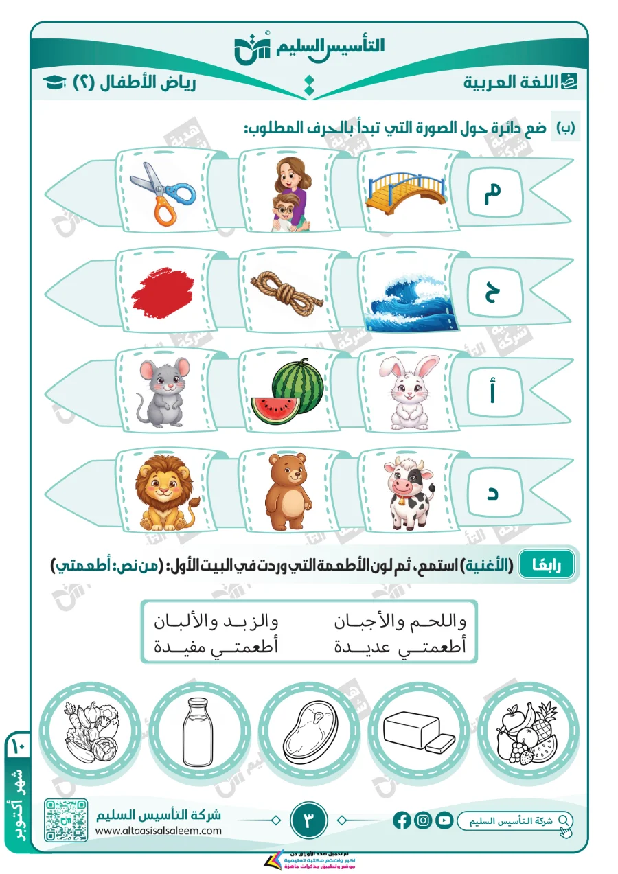 معاينة الصفحة 3 من مراجعة شهر اكتوبر KG2 لغة عربية بالاجابات PDF 2027