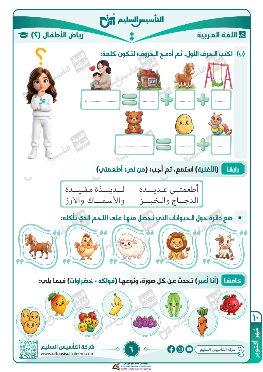 معاينة الصفحة 6 من مراجعة شهر اكتوبر KG2 لغة عربية بالاجابات PDF 2027