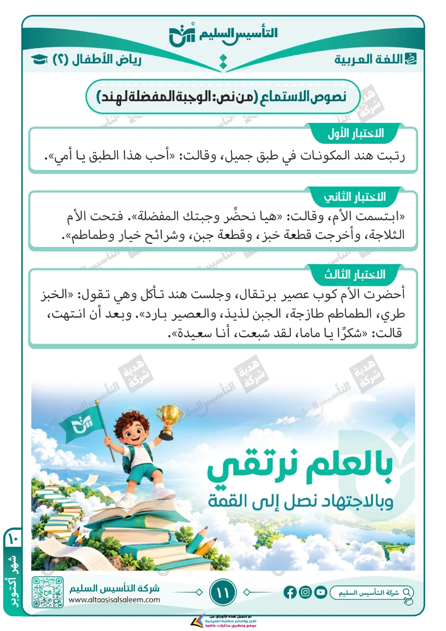 معاينة الصفحة 11 من مراجعة شهر اكتوبر KG2 لغة عربية بالاجابات PDF 2027