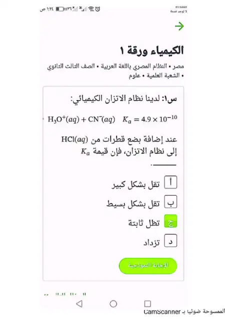 اكثر من 1000 سؤال مجاب عنه في كيمياء تالتة ثانوي من منصة نجوى