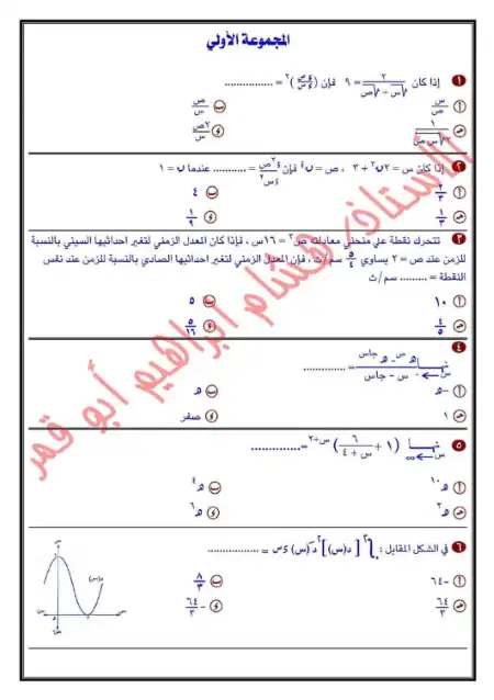 عدد 100 سؤال في التفاضل والتكامل بالحل والاجابات لتالتة ثانوي - اعداد مستر هشام ابراهيم ابو قمر