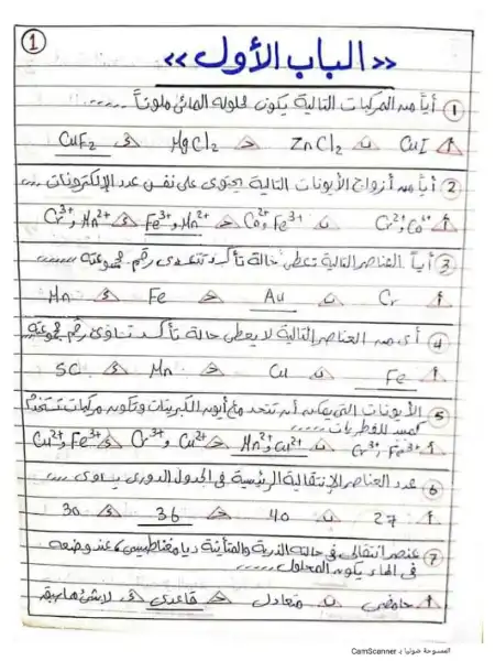 مراجعة مسك الختام في كيمياء تالتة ثانوي 210 سؤال وجواب - اعداد مستر حسام حكيم