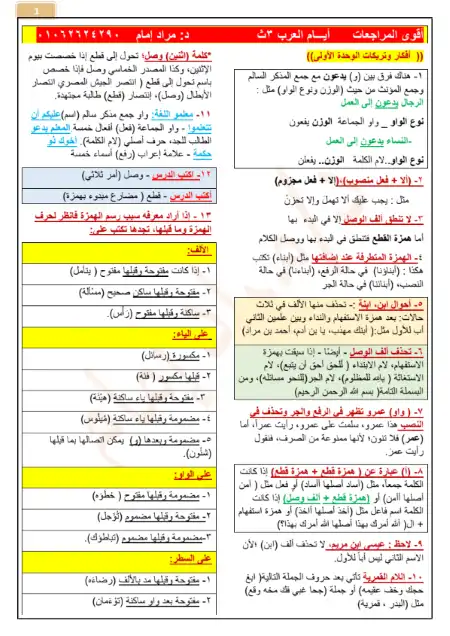 مراجعة وتريكات نحو تالتة ثانوي - اعداد دكتور مراد امام